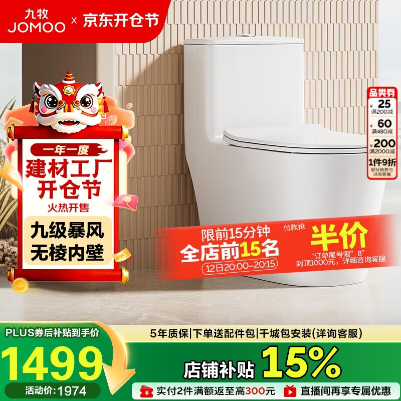 九牧（JOMOO）11383-2-1/31KB-1家用虹吸抗菌双漩坐便器大冲力节水马桶305坑距