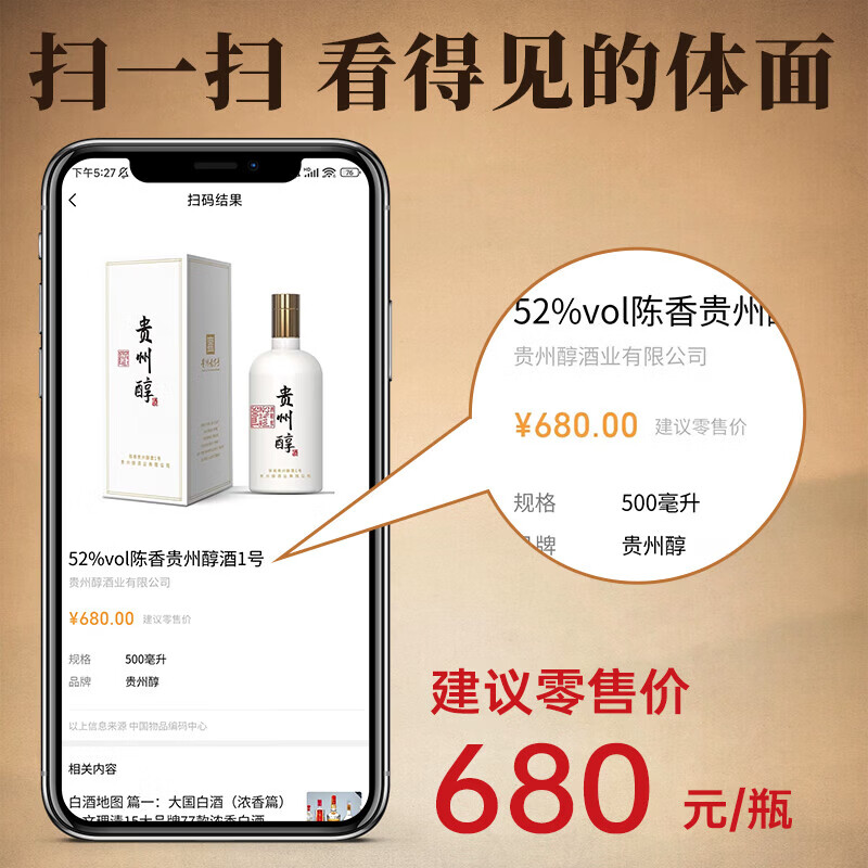 贵州醇酒一号 52度 陈香型白酒 高度白酒礼盒 送礼婚宴喜酒 52度 500mL 6瓶