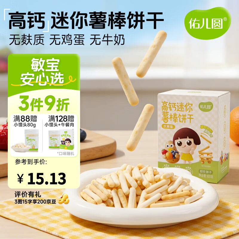 佑儿圆无麸质马铃薯饼干无添加小麦蛋奶儿童零食果蔬粉调味简单配方 高钙迷你薯棒饼干 水果味（100g）