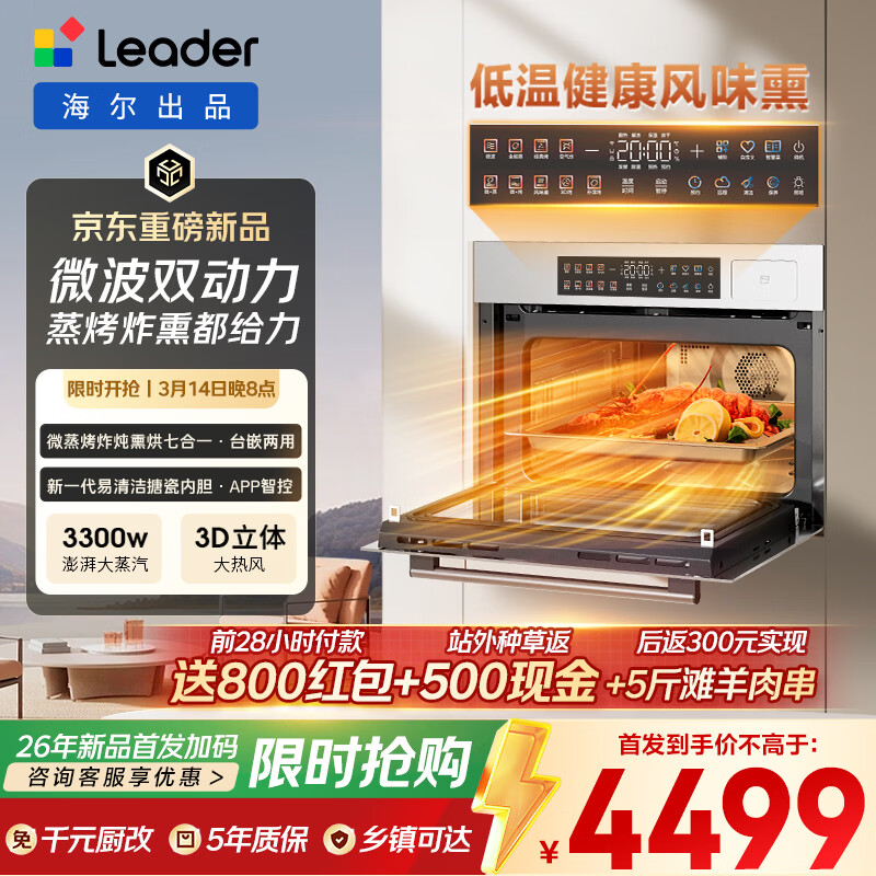 海尔（Haier）统帅懒人V1系列嵌入式微蒸烤一体机 微蒸烤熏炸烘炖7合1 变频大蒸汽 6档微波  自营家用 上门安装