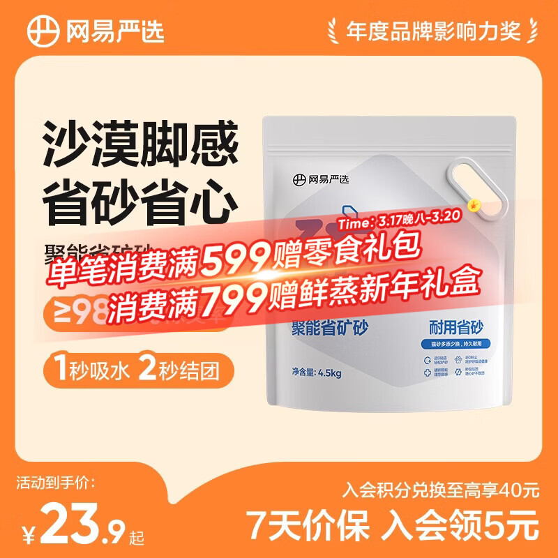 网易严选聚能省矿砂 除臭净味吸水高效结团 省砂瞬吸健康无尘猫咪用品 聚能省矿砂4.5kg*1袋