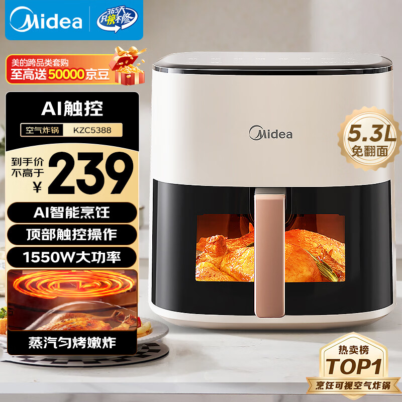 美的（Midea）空气炸锅免翻面 5.3LAI智能烹饪蒸汽嫩炸 全自动蒸烤一体 可视大视窗 家用大容量 MF-KZC5388