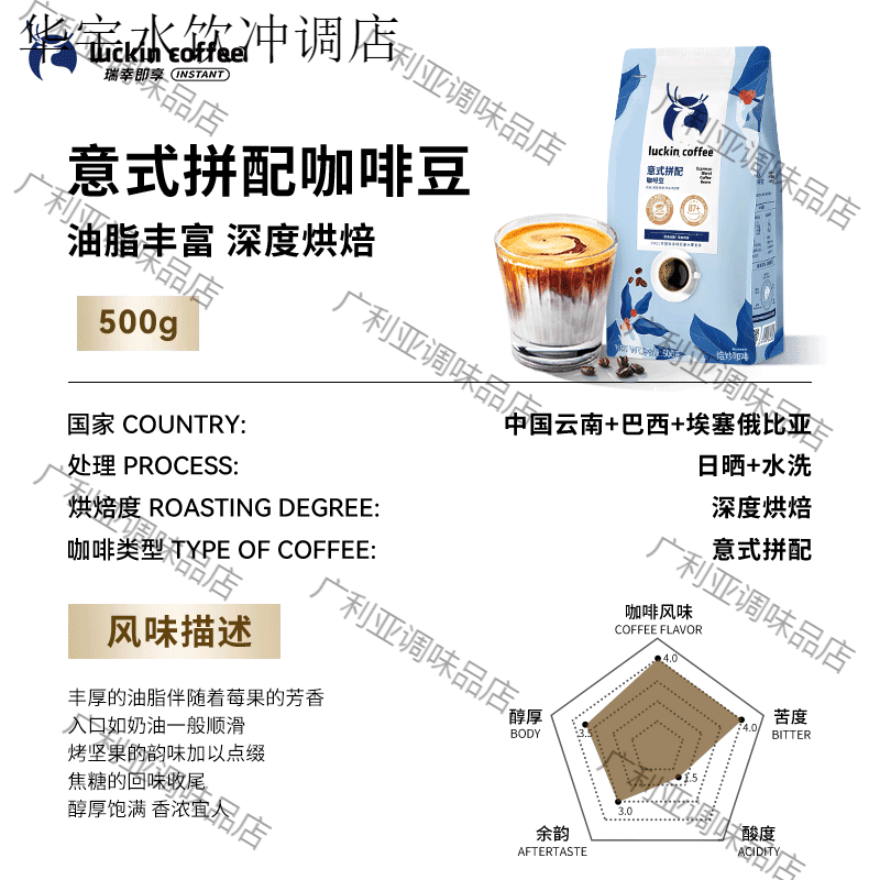 瑞幸咖啡精品手冲意式拼配咖啡豆咖啡机深度烘焙冰黑咖啡手磨醇香 意式拼配咖啡豆[深度烘焙油脂