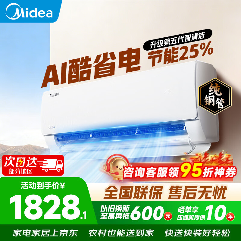 美的（Midea）空调挂机1.5匹 26年新品酷省电二代双排纯铜管新一级能效省电空调变频冷暖家用卧室壁挂式空调补贴 一级能效酷省电 AI省电25% 大1.5匹