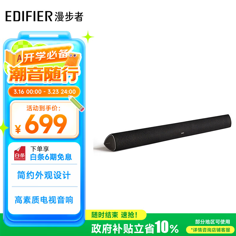 漫步者（EDIFIER）B3 高素质的电视音响 家庭影院 无线蓝牙回音壁 千元内杀手级全功能