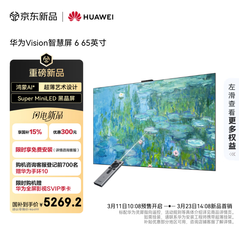 ��ΪVision�ǻ��� 6 65Ӣ�� ����������� SuperMiniLED �ھ��� ��ֽ���� ���Ҳ��� һ����Ч  6199Ԫ