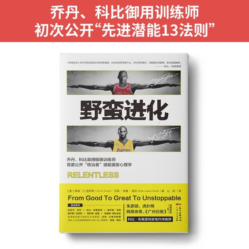 乔丹、科比的成功法则：野蛮进化+野蛮进化2（套装2册）详情图