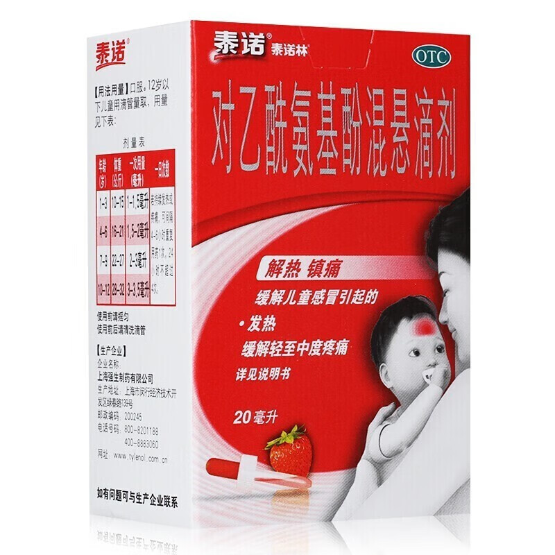 泰诺林对乙酰氨基酚混悬滴剂 20ml/瓶 小儿感冒退烧药婴幼儿童发烧