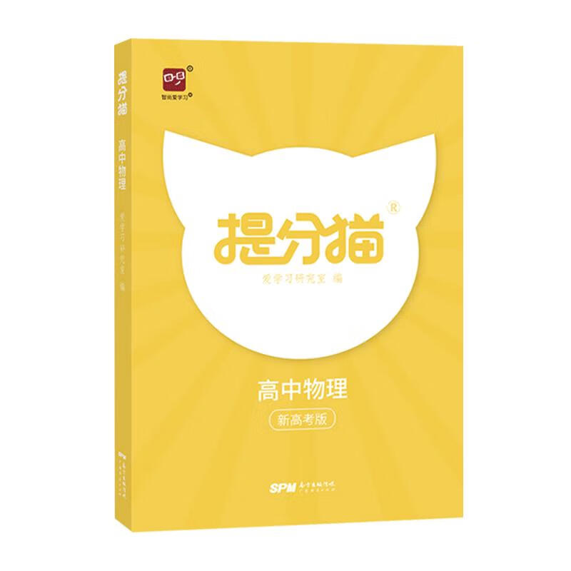 提分猫物理