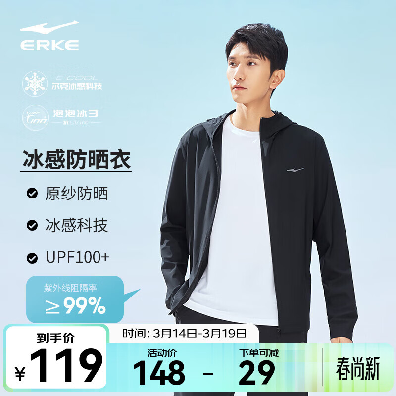 先一键领取页面5折劵 鸿星尔克 泡泡冰2 防晒服 户外皮肤衣 UPF100 - 线报酷 先一键领取页面5折劵 鸿星尔克 泡泡冰2 防晒服 户外皮肤衣 UPF100 - 线报酷