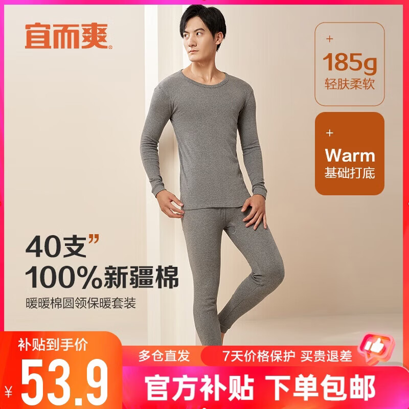 宜而爽【100%全棉】男士秋衣秋裤套装纯棉保暖内衣青少年圆领棉毛衫裤