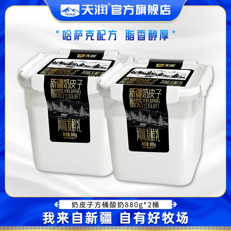天润新疆奶皮子方桶酸奶880g*2桶 36.61元 - 86线报