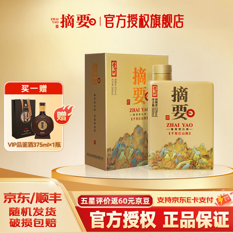 摘要贵州白酒 酱香型 收藏送礼  53度 500mL 1瓶 千里江山图单盒装