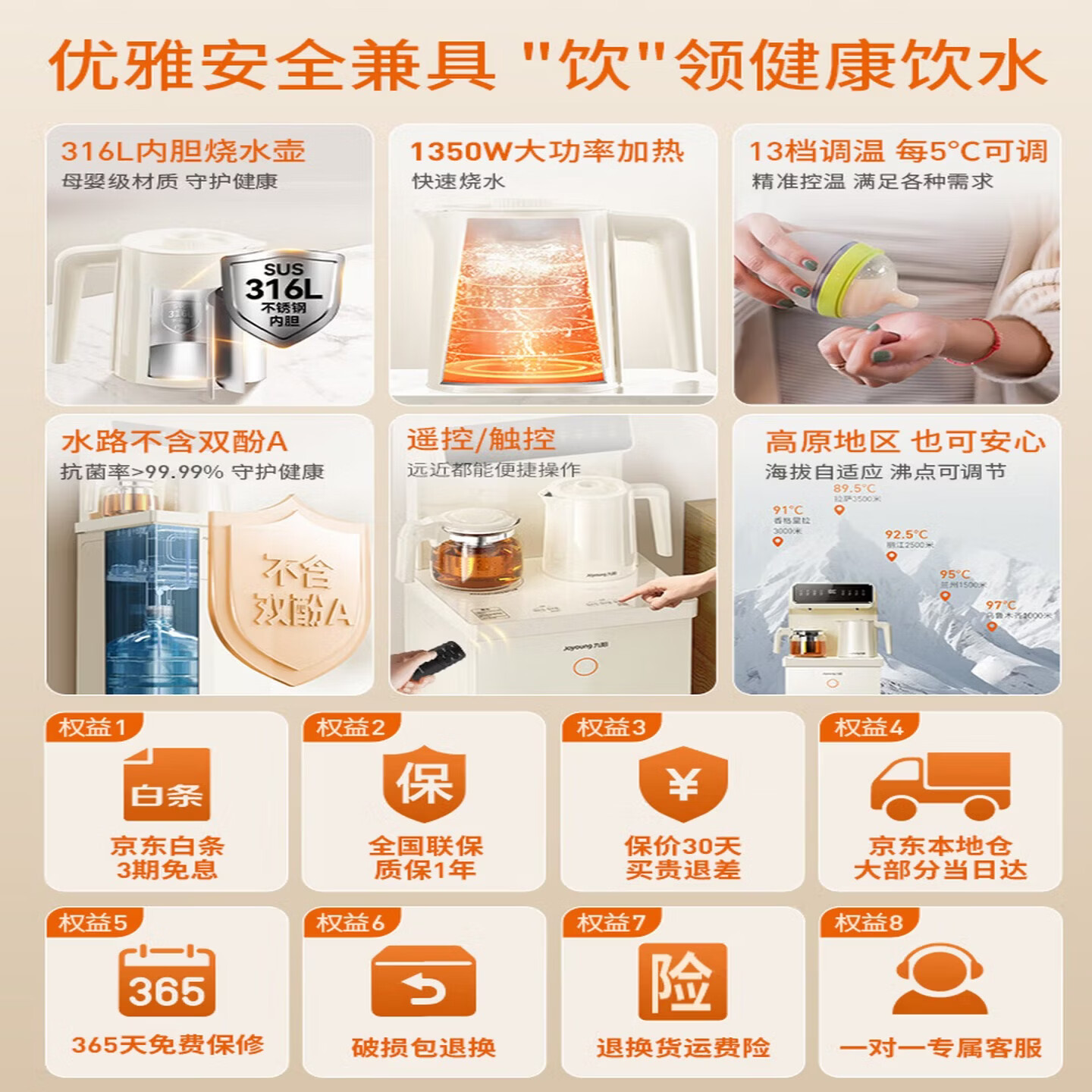 九阳（Joyoung）茶吧机家用办公室高端柜式一体饮水机316L不锈钢内胆烧水壶多档调温防干烧 JYW-AH1210 制热型 奶油白 制热型