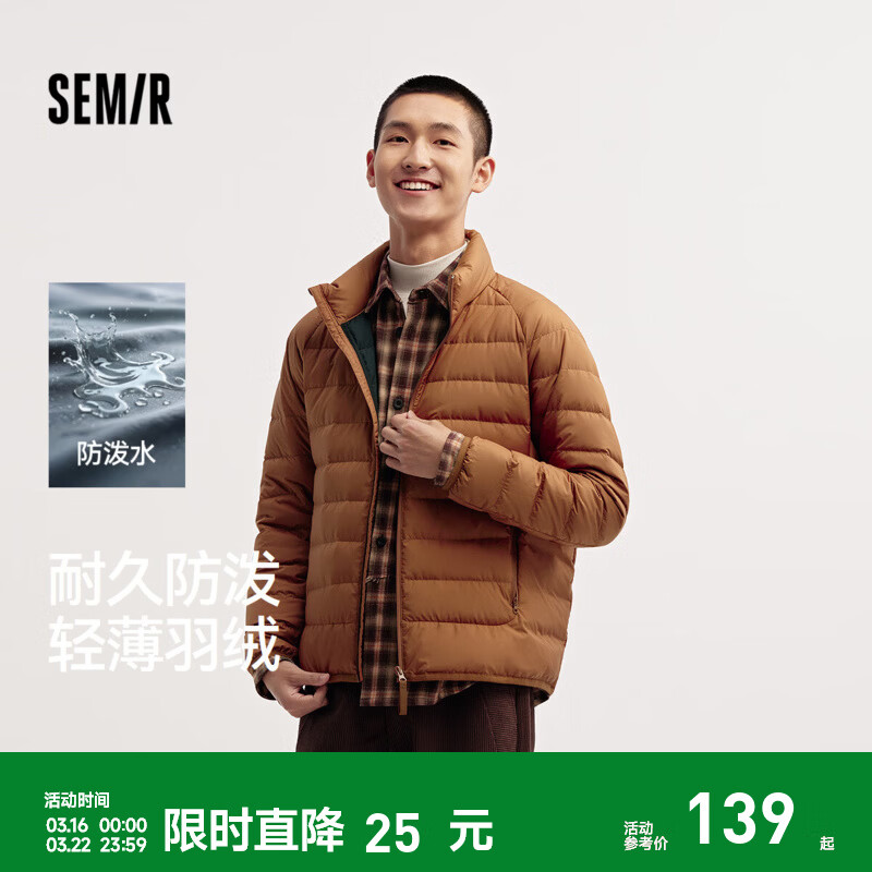 森马（Semir）羽绒服男防泼水外套羽绒内胆轻薄内搭情侣款冬装上衣基础百搭 咖啡（灰鸭绒）50803 S