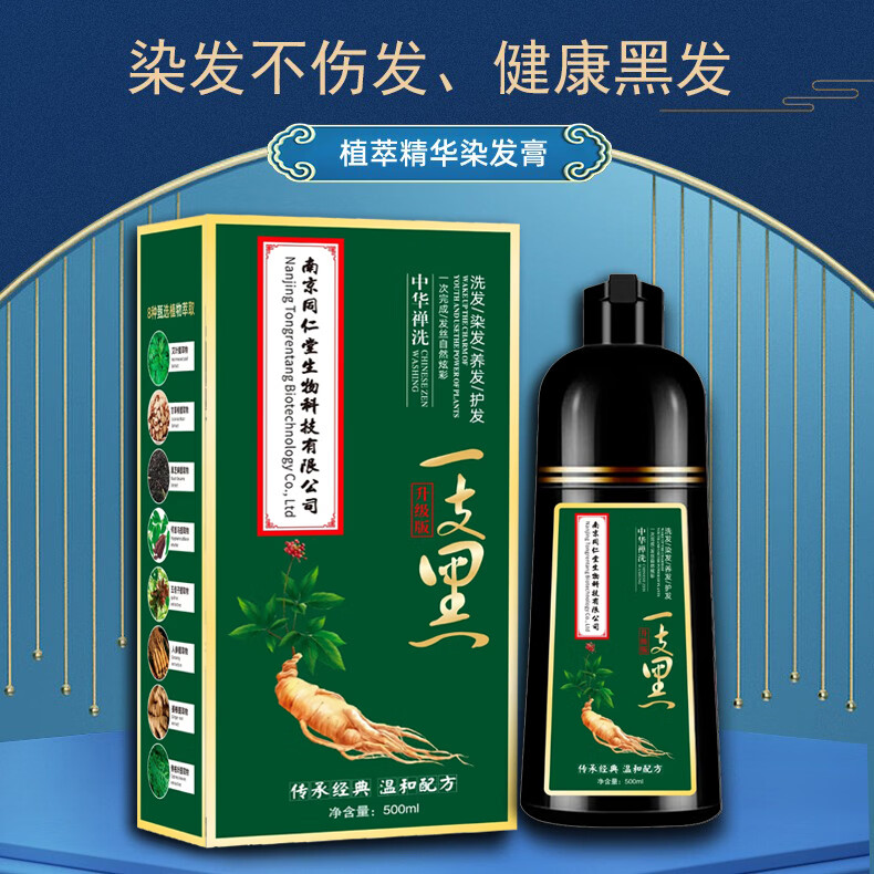 南京同仁堂纯天然植物染发膏一洗上色不沾头皮遮盖白发升级款 葡萄紫色-升级款【植物染发】 500ML[一洗上色】