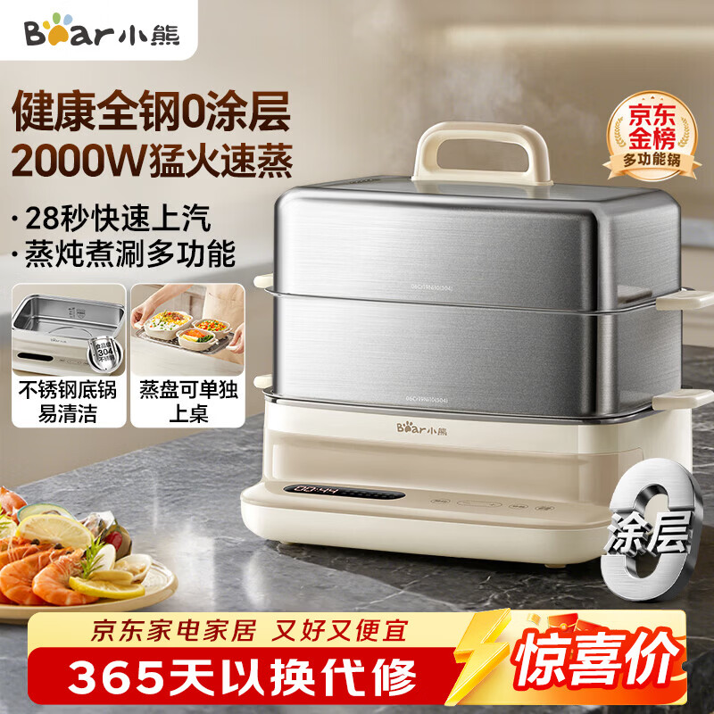 小熊（Bear）电蒸锅 炖蒸煮一体自动断电3层蒸锅 全钢0涂层多功能17.3L不锈钢可涮火锅电煮锅DZG-BA7N6