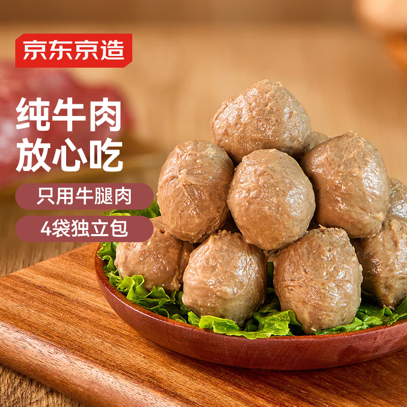 京东京造纯牛肉丸250g*4 牛肉含量90% 潮汕火锅食材丸料关东煮麻辣烫烧烤