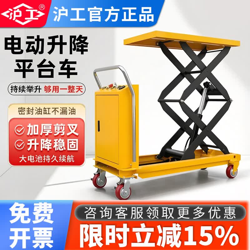 沪工电动液压升降平台移动小推车电动升降机小型举升机剪叉固定手推车 300KG 0.9M台面950×500×50MM