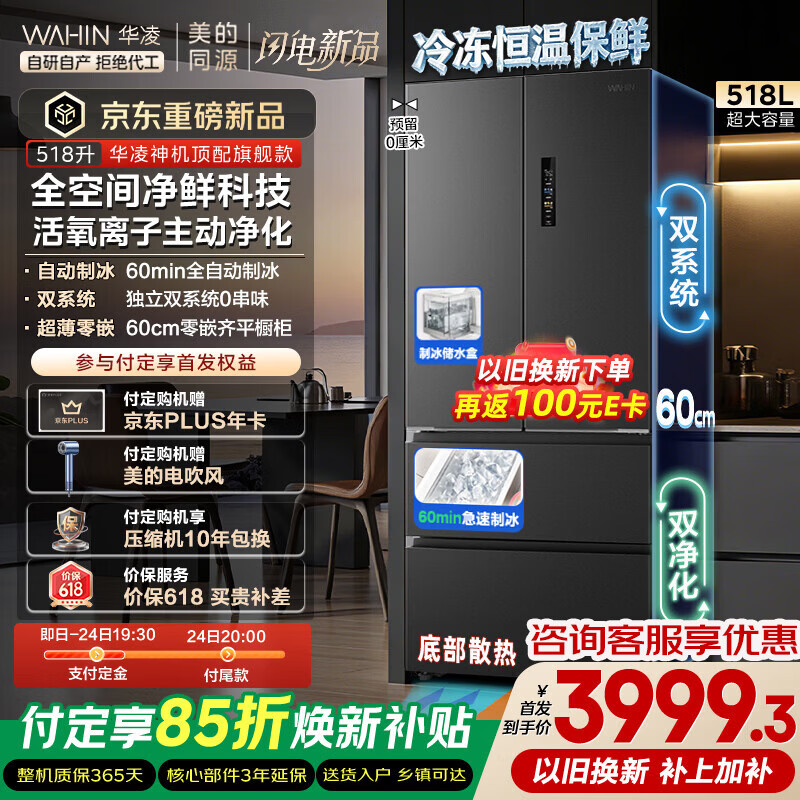 华凌美的出品神机518L法式多门冰箱自动制冰双系统主动净化超薄零嵌大容量HR-518WUFIPZ国家补贴雾隐黛