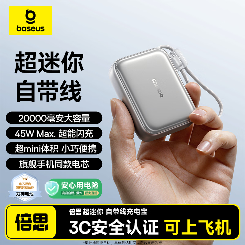倍思【3C认证可上飞机】自带线20000毫安45W快充充电宝小巧移动电源苹果17华为小米手机户外储能电源