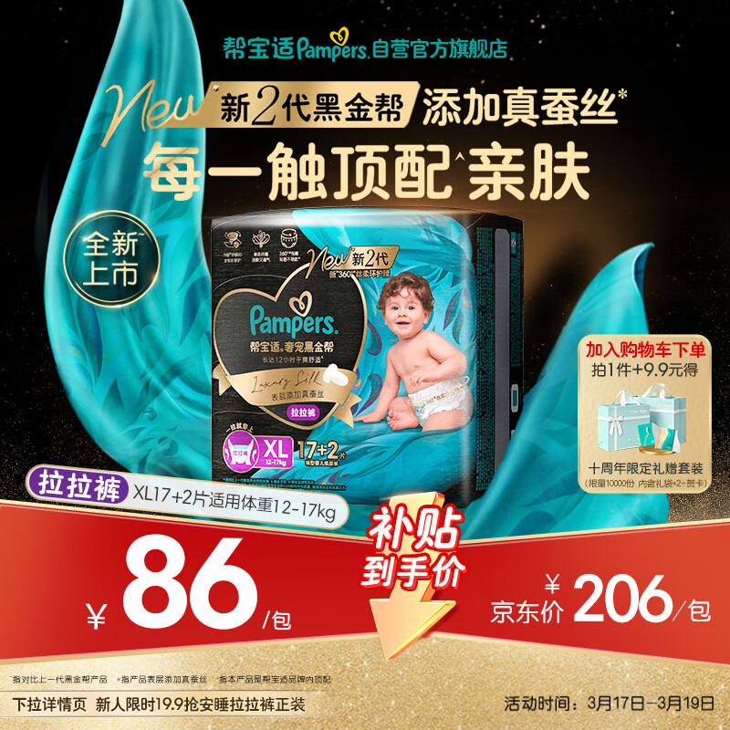 帮宝适透气顶配黑金帮拉拉裤新生儿婴儿尿不湿尿片添加真蚕丝XL17+2