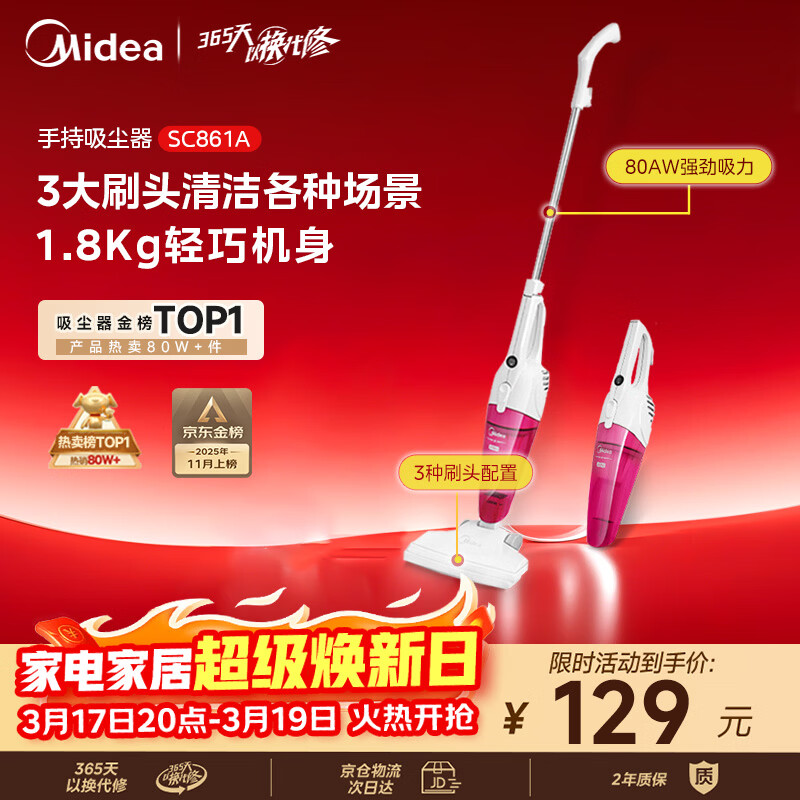 美的（Midea）吸尘器SC861A家用手持立式吸尘器二合一强劲吸力【金榜TOP1】