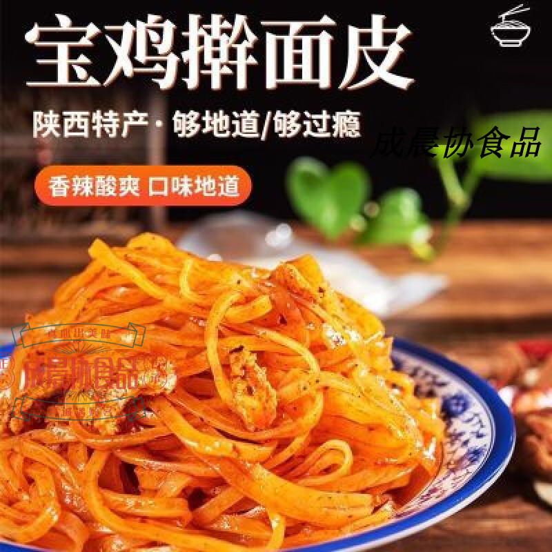 巨鹰 宝鸡擀面皮单包310g红油凉皮陕西特产2袋装真空速食岐山凉皮 310g6袋