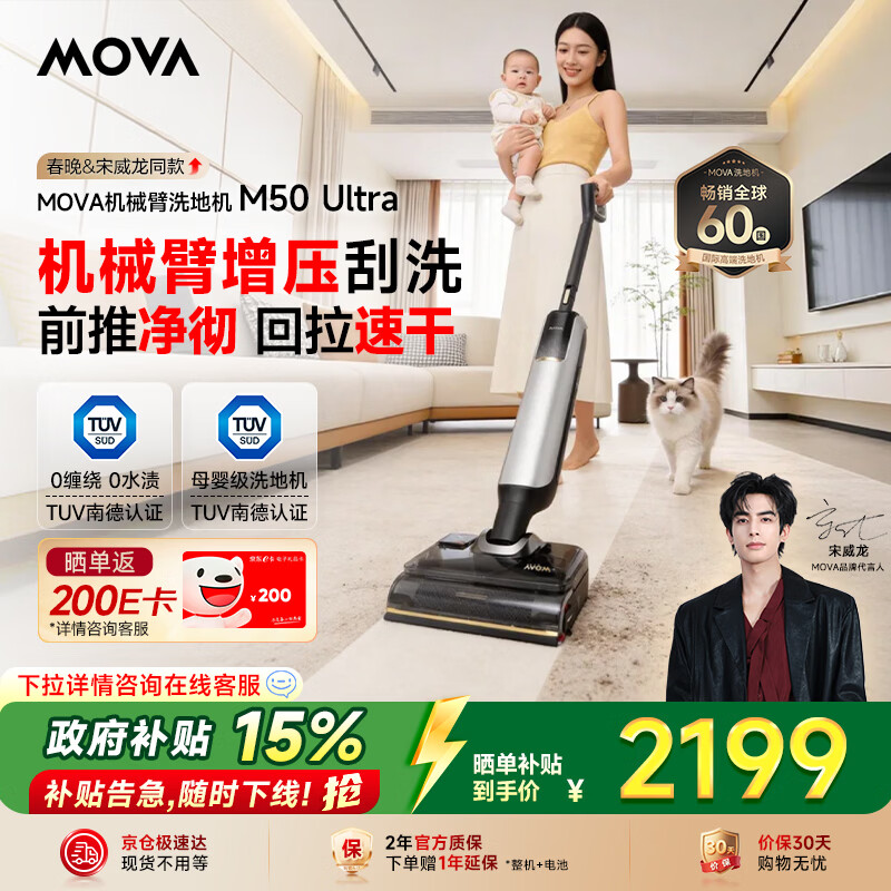 Mova������&������ͬ�ϴ�ػ�M50 Ultra������������е�ۡ����ó�������ϴһ���Զ���ϴ 1304.86Ԫ