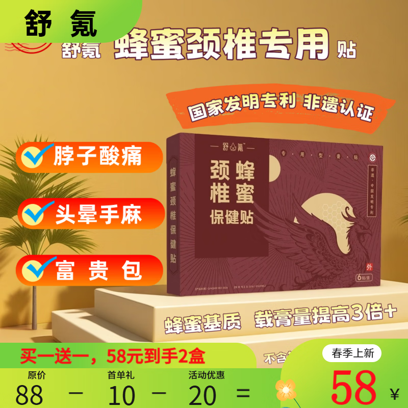 舒氪蜂蜜颈椎保健贴颈椎疼痛膏药贴中国发明专利纯草本萃取 巩固套餐：3盒/18片 蜂蜜基质  纯草本萃取