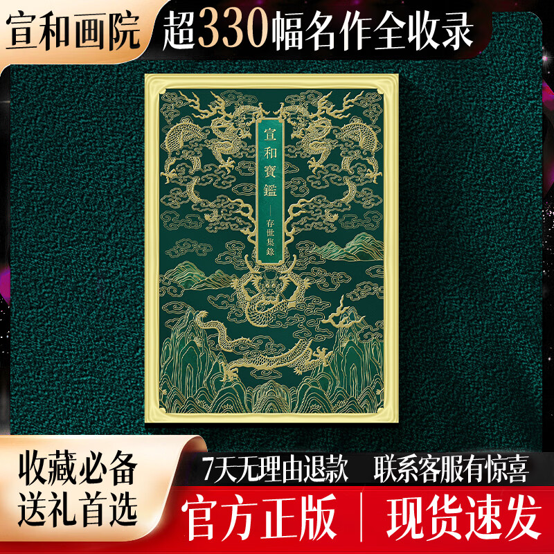 行走社宣和宝鉴存世集录宣和画谱书谱书法山水画花鸟画精装典藏版送礼必备艺术