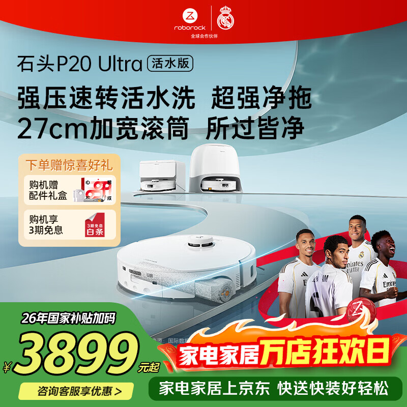 石头（roborock）扫地机器人 P20 活水版 滚筒扫拖洗一体扫地机 拖布自清洁自集尘 扫拖机器人 P20 ultra 活水版
