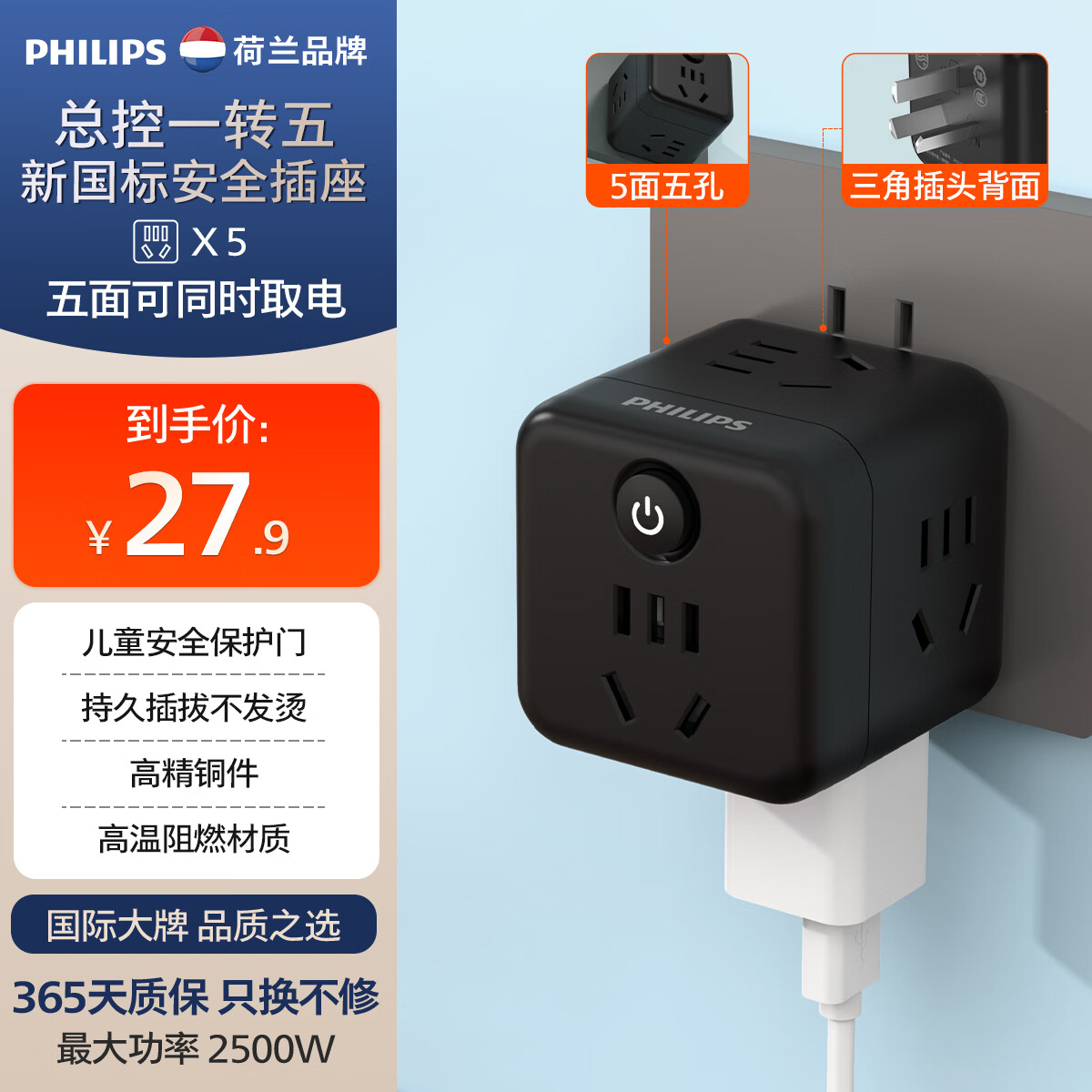 飞利浦（PHILIPS）魔方插座/插头转换器/转换插头插座/一转多插座扩展/多功能插座/无线插排/插线板5位黑