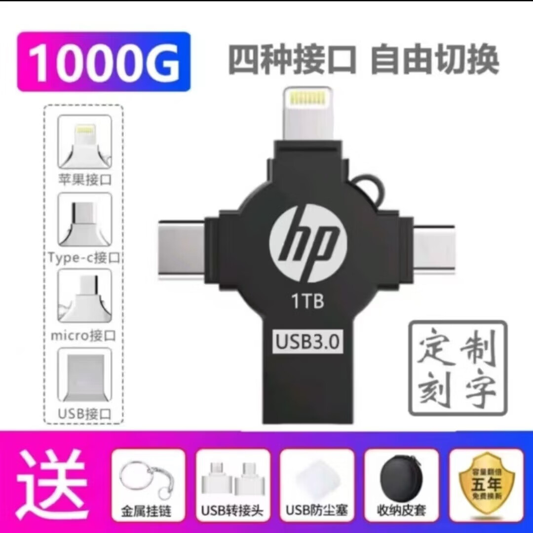 PHTY多功能大容量四合一U盘苹果安卓手机电脑通用高速USB3.0闪存优盘 十字优雅黑1000G