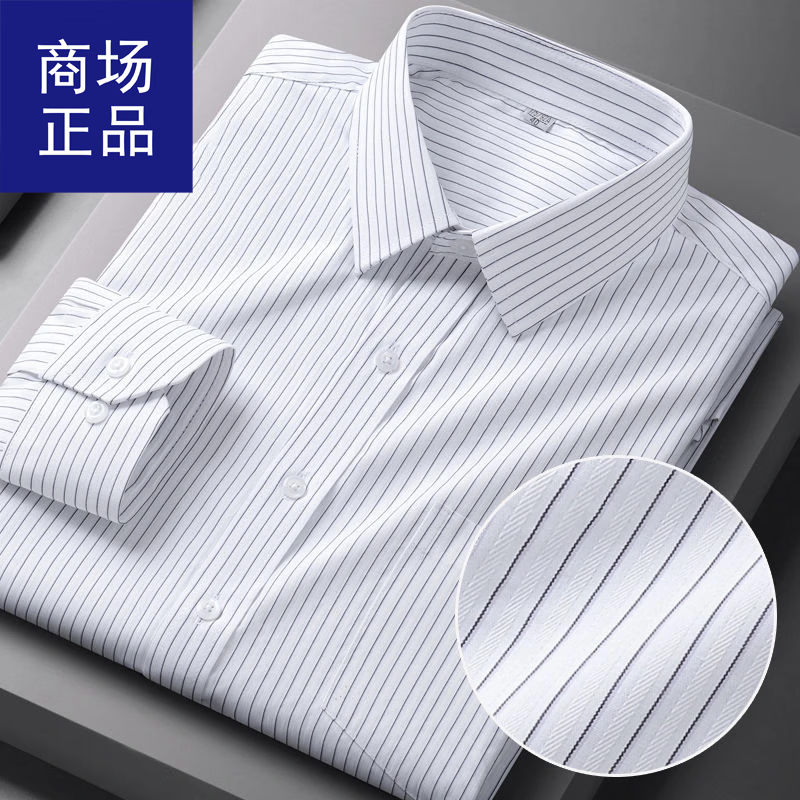 【高奢系列】春秋新款商务长袖衬衫男士薄款免烫条纹抗皱衬衣X 白暗纹灰条 41 【建议140-155斤】