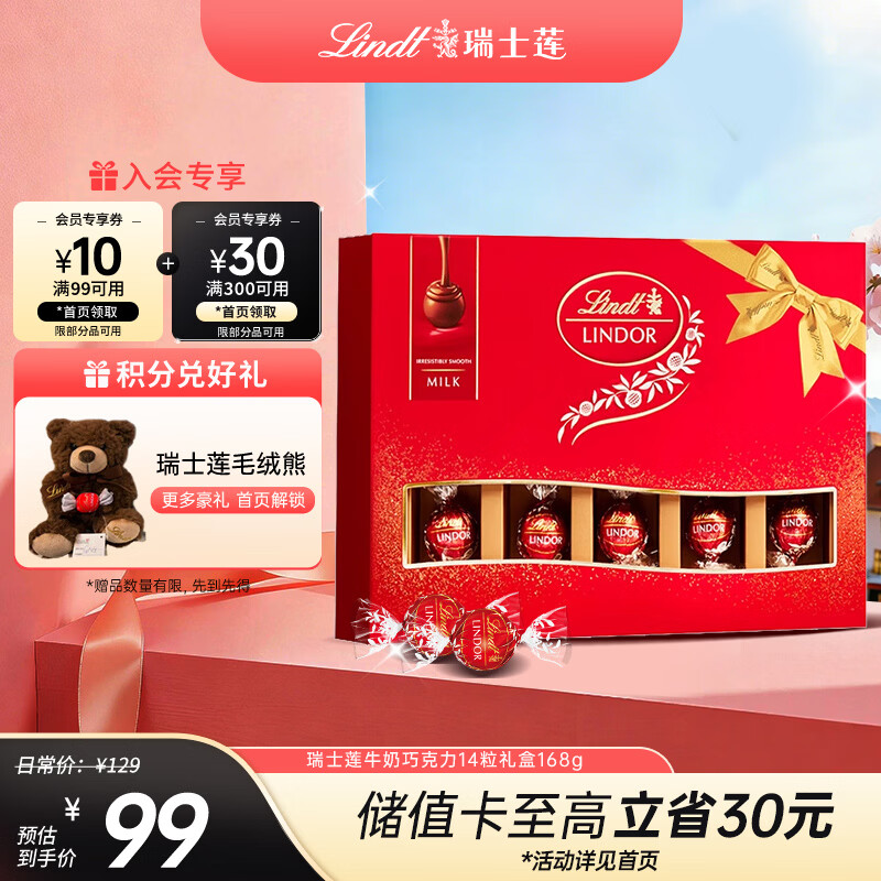 瑞士莲软心牛奶巧克力 礼盒装14粒168g  结婚伴手礼 休闲零食 礼盒送礼