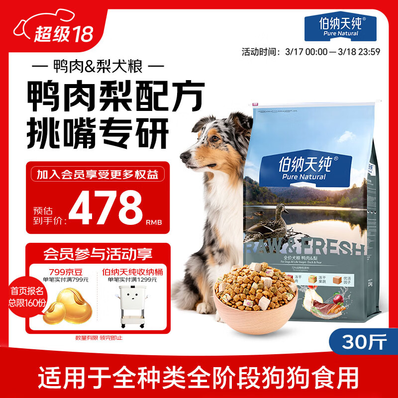 伯纳天纯冻干狗粮生鲜鸭肉梨全价冻干成犬幼犬通用犬粮 15kg