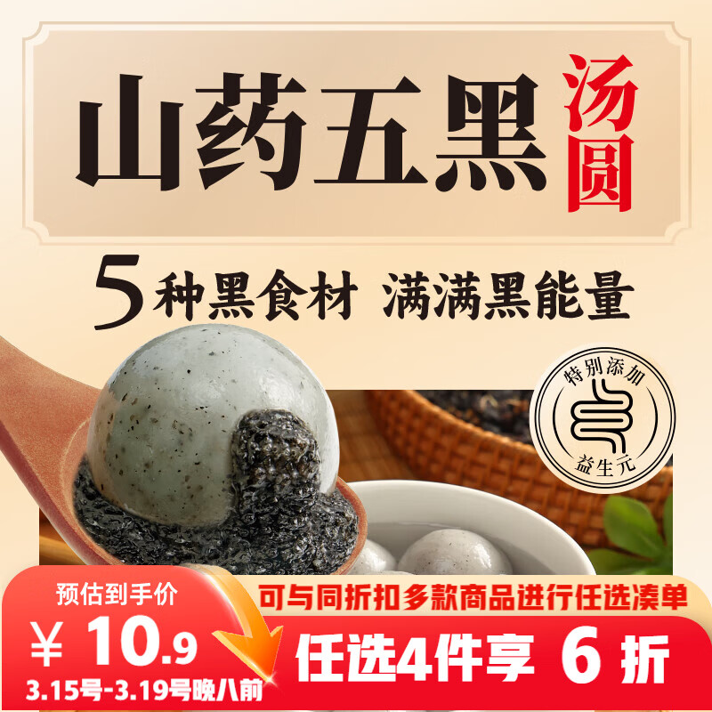 三全五黑山药汤圆400g共20颗 张仲景早餐元宵甜品下午茶速冻食品