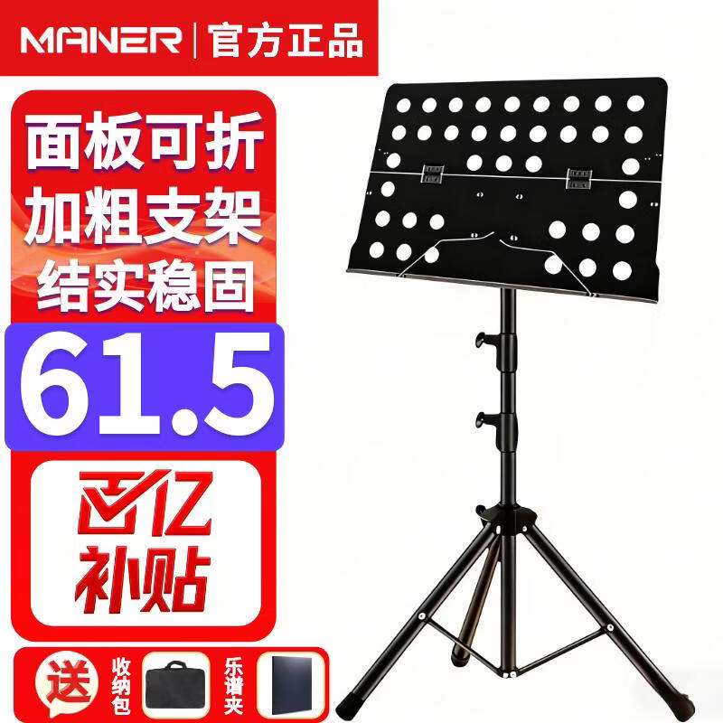 曼尔乐器 乐器通用乐谱架面板可折叠升降谱架谱台乐器配件+收纳包+乐谱夹