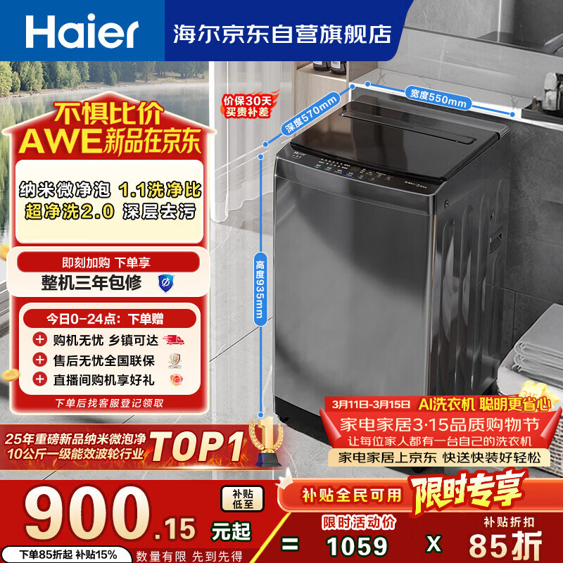 海尔（Haier） 全自动波轮洗衣机 10KG大容量 家用宿舍出租房小型 一级能效 家电国家补贴 京东自营 XQB100-Z719