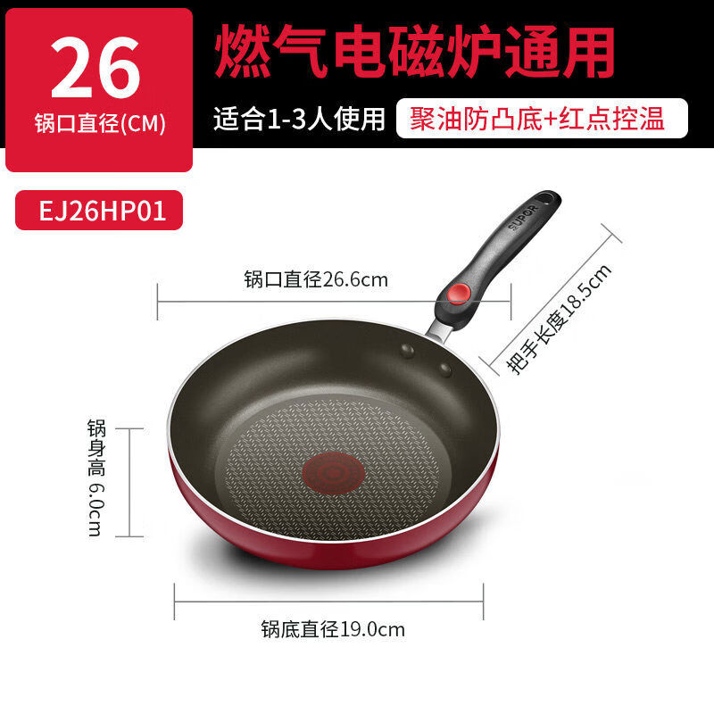 苏泊尔火红点聚油煎蛋煎锅平底锅家用不粘锅牛排燃气电磁炉通用 26cm红点不粘煎锅