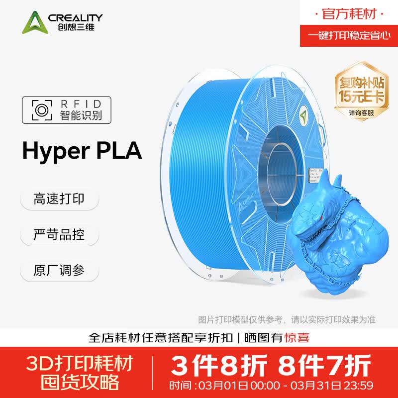 创想三维3D打印耗材 Hyper-PLA-RFID 高速打印 高韧性 易打印环保线材 智能参数识别1kg  蓝色