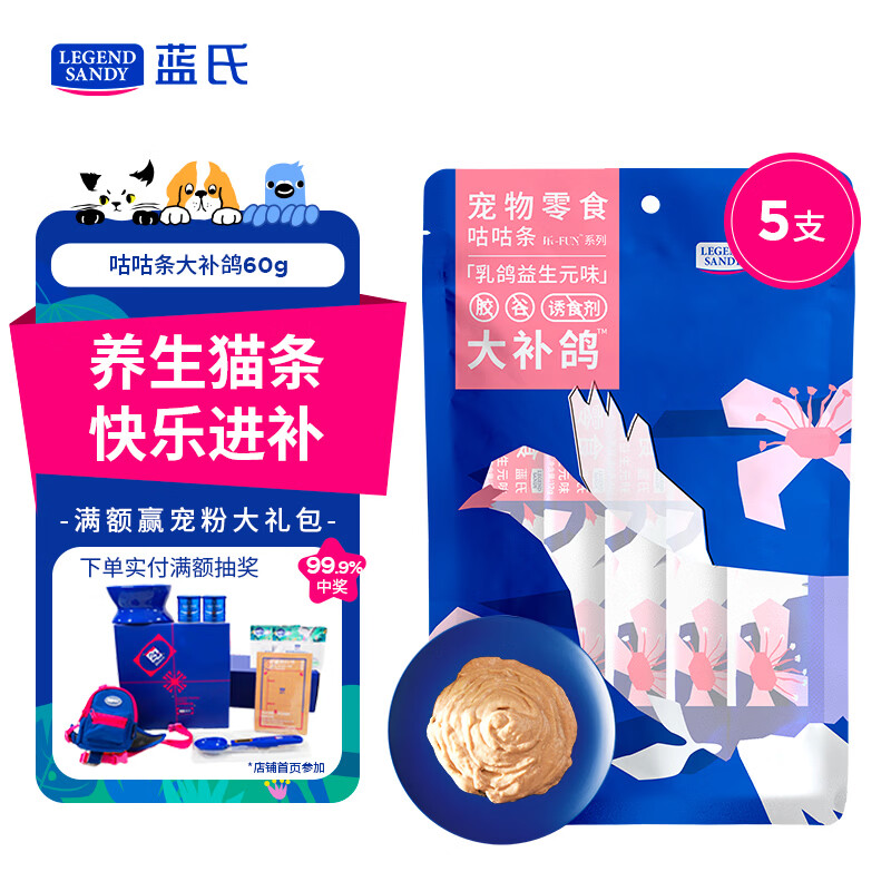 LEGENDSANDY蓝氏猫零食鲜肉猫条成猫幼猫互动补水营养湿粮乳鸽口味12g*5支