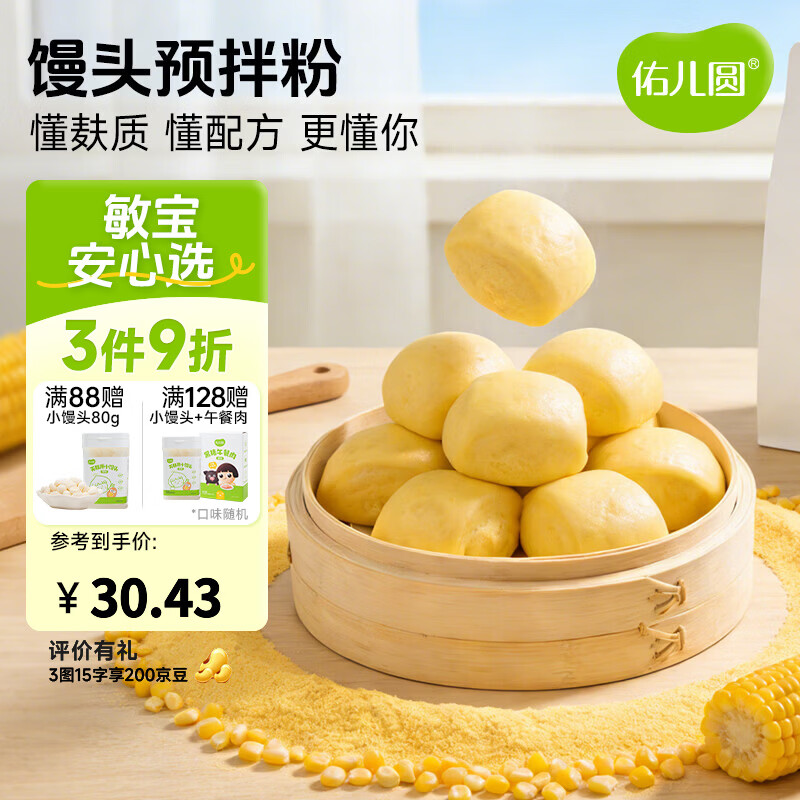 佑儿圆馒头预拌粉家用烘焙450g粉质细腻孩子糕点自发面粉无需配粉 馒头预拌粉