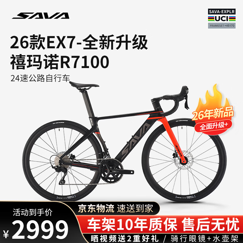 萨瓦超轻桶轴公路车碳纤维前叉EX7-R7100自行车 黑焰红 S