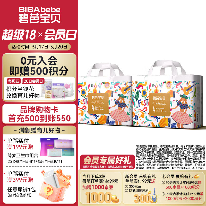 碧芭宝贝【会员专享】丛林狂想曲拉拉裤婴儿成长裤训练裤透气大号尿不湿 拉拉裤L36片*2包(9-14kg)