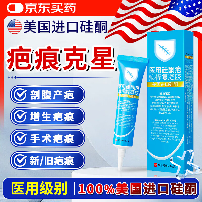 BKWILD美国进口硅酮去疤痕药膏疤克祛疤膏巴克疤痕修复除疤硅酮凝胶医用