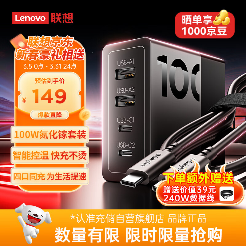 ThinkPlus联想100W氮化镓充电器套装拯救者充电器多口快充头适用PD65W苹果手机联想ThinkPad笔记本ThinkBook