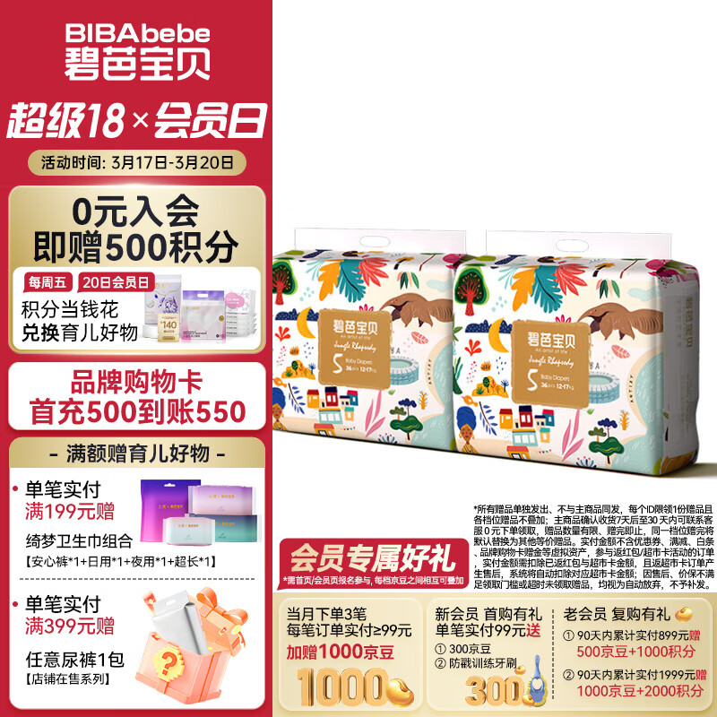 碧芭宝贝【会员专享】丛林狂想曲纸尿裤婴儿成长裤宝宝加大号尿不湿薄透气 纸尿裤XL36片*2包(12-17kg)