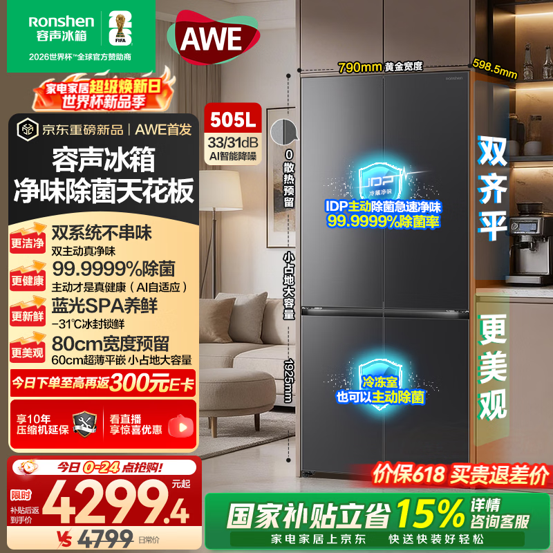 容声【方糖2.0】505L十字门冰箱双系统循环主动除菌超薄嵌入式一级能效无霜大容量国家补贴 BCD-505Q50CZLBD灰